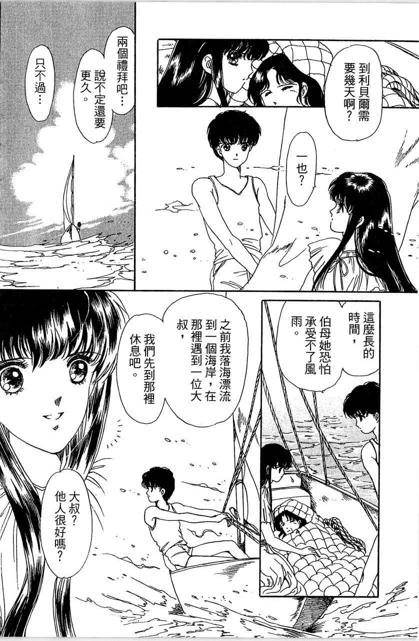 幻境时空海蓝情 第3卷 第179页