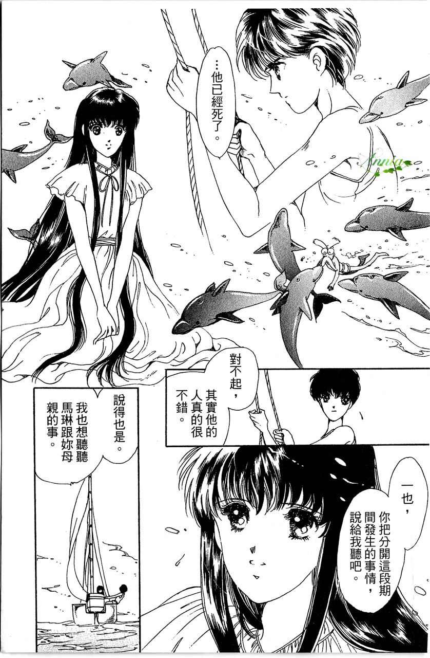 幻境时空海蓝情 第3卷 第180页