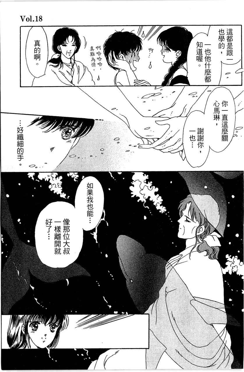 幻境时空海蓝情 第3卷 第182页