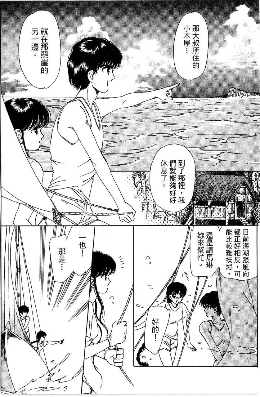 幻境时空海蓝情 第3卷 第184页