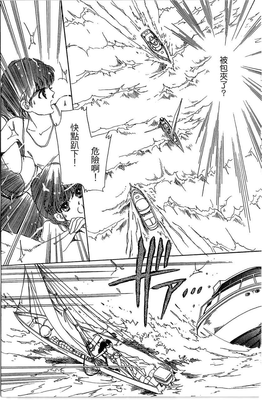 幻境时空海蓝情 第3卷 第186页