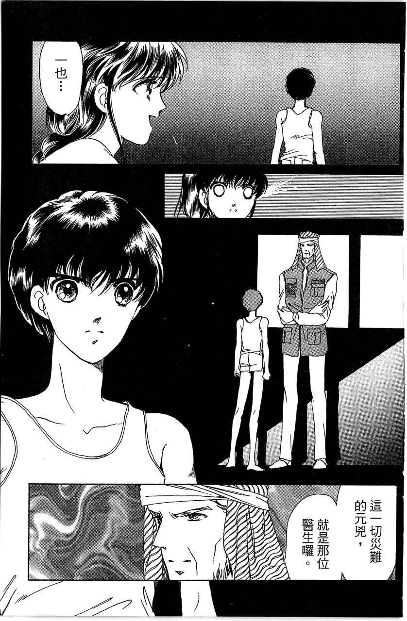 幻境时空海蓝情 第3卷 第190页