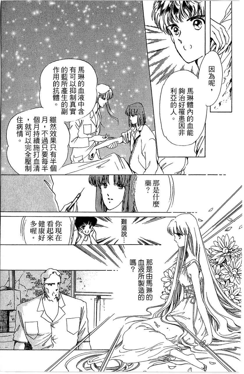 幻境时空海蓝情 第3卷 第20页