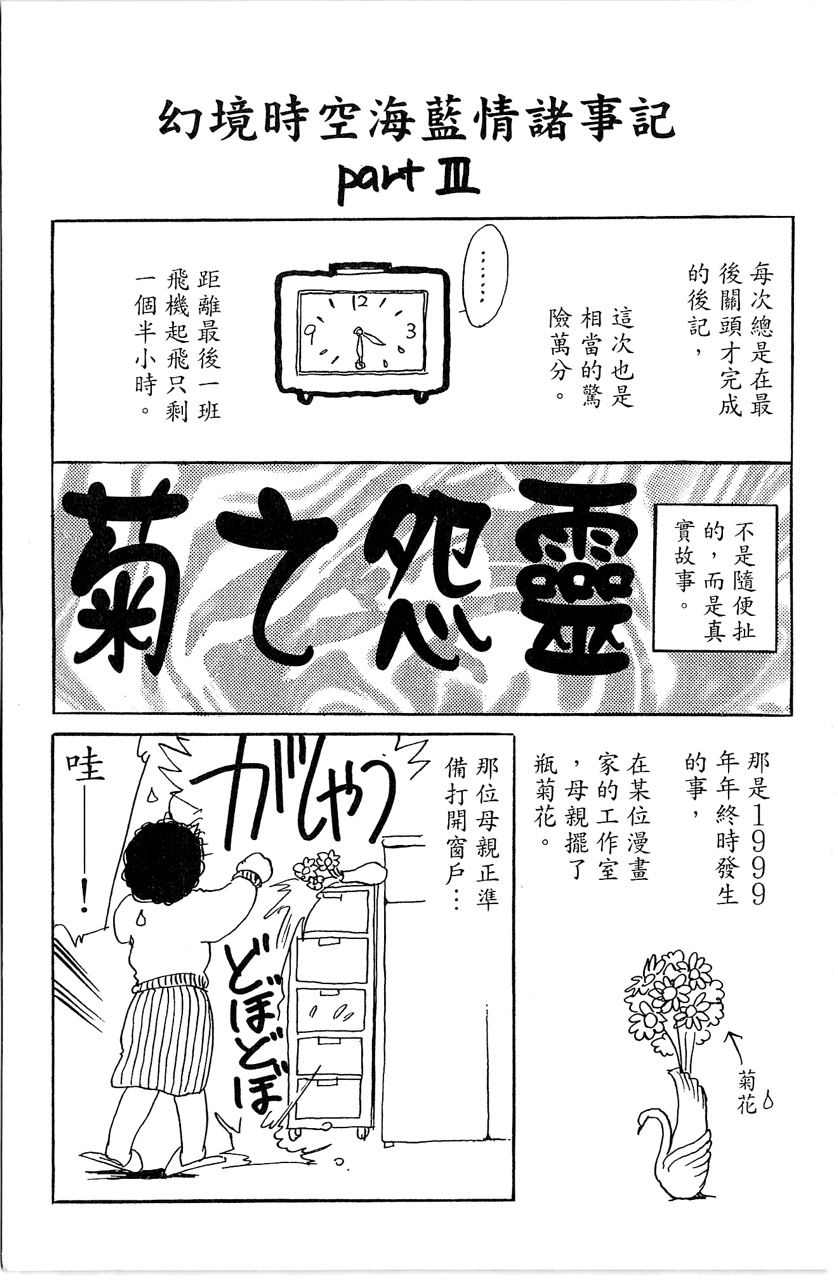 幻境时空海蓝情 第3卷 第194页