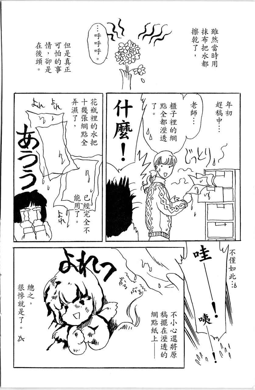 幻境时空海蓝情 第3卷 第195页
