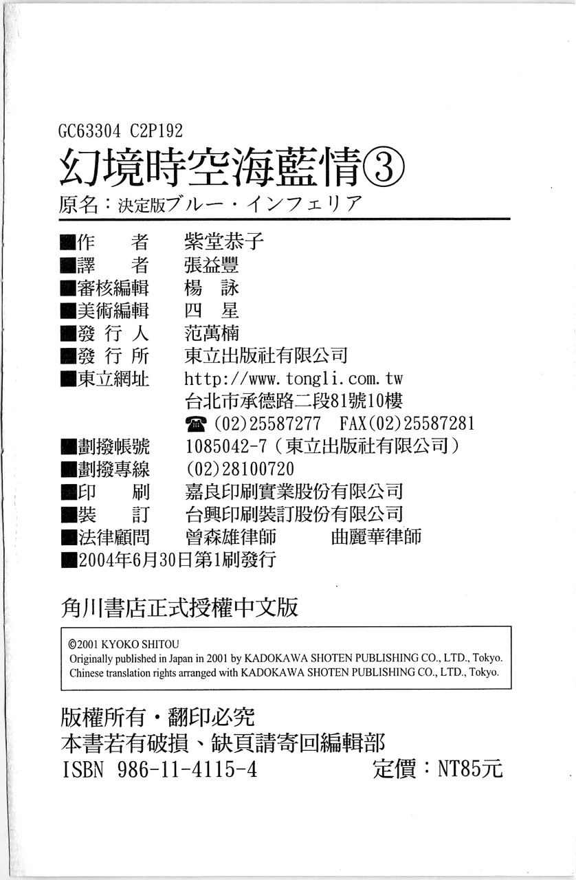 幻境时空海蓝情 第3卷 第3页