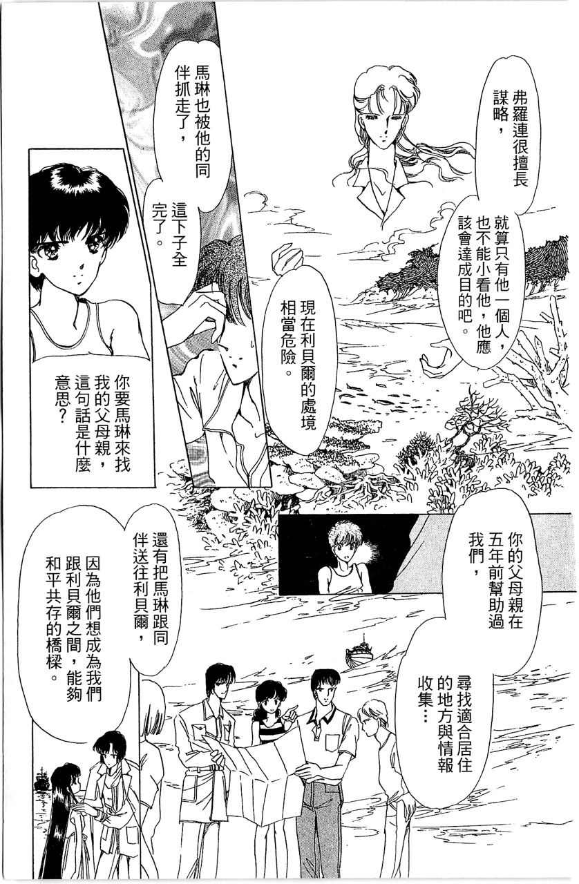 幻境时空海蓝情 第3卷 第22页