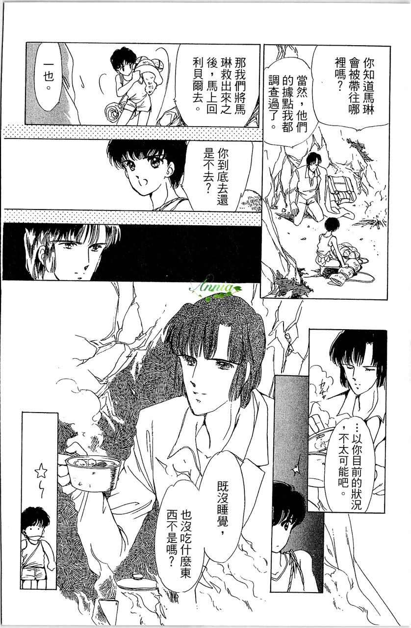 幻境时空海蓝情 第3卷 第25页