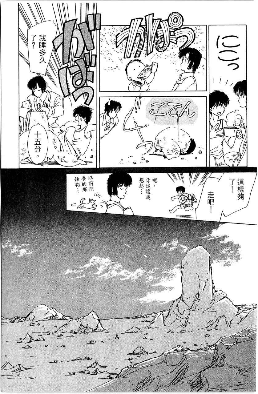 幻境时空海蓝情 第3卷 第26页