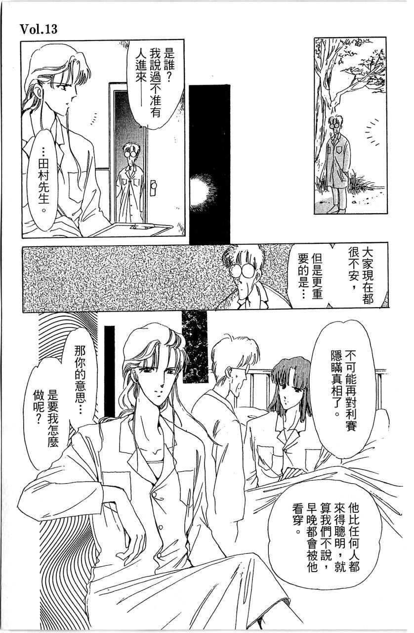幻境时空海蓝情 第3卷 第28页