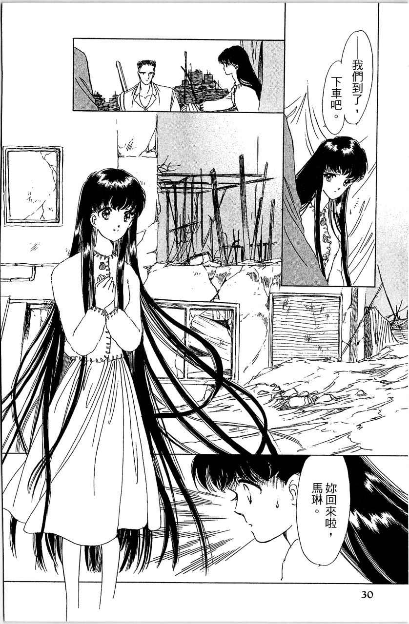 幻境时空海蓝情 第3卷 第33页