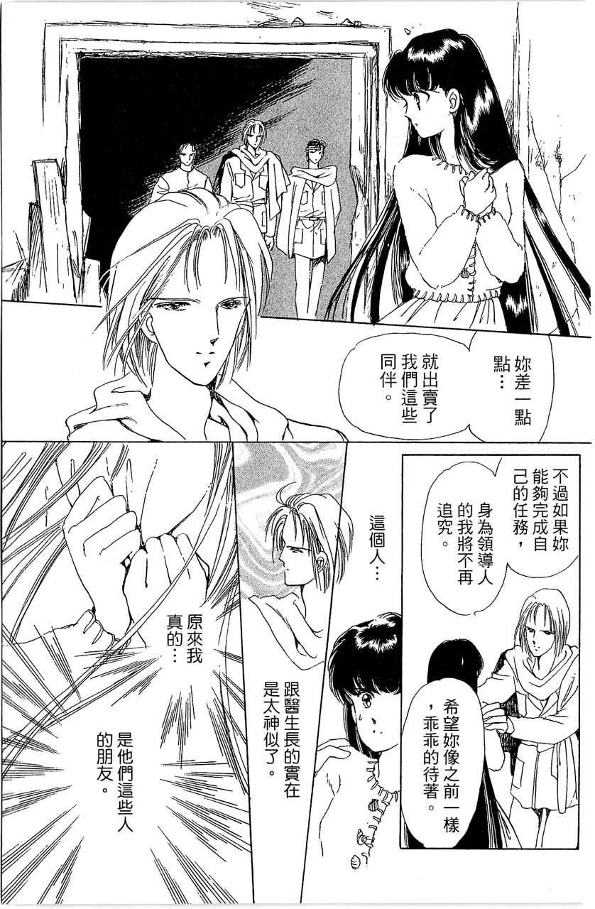 幻境时空海蓝情 第3卷 第34页