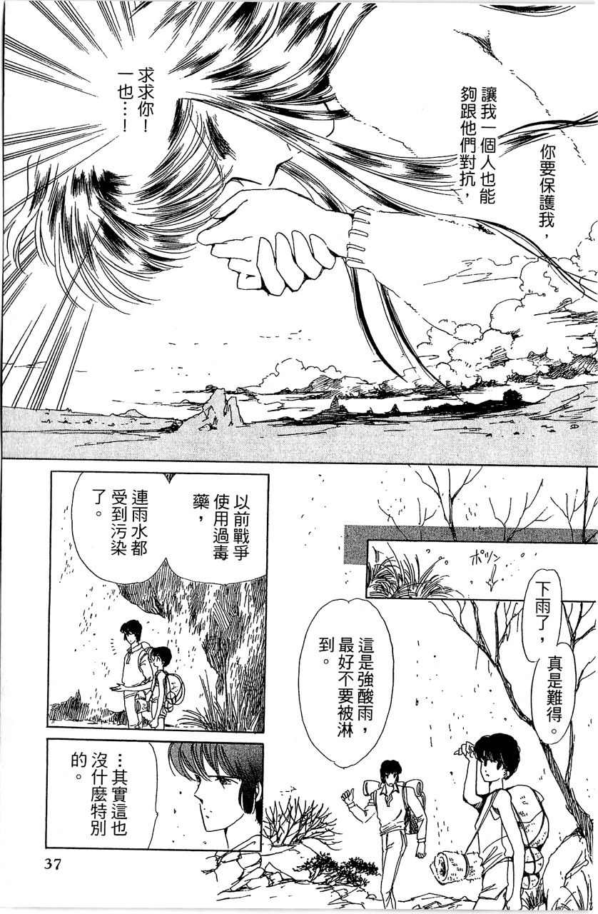 幻境时空海蓝情 第3卷 第40页