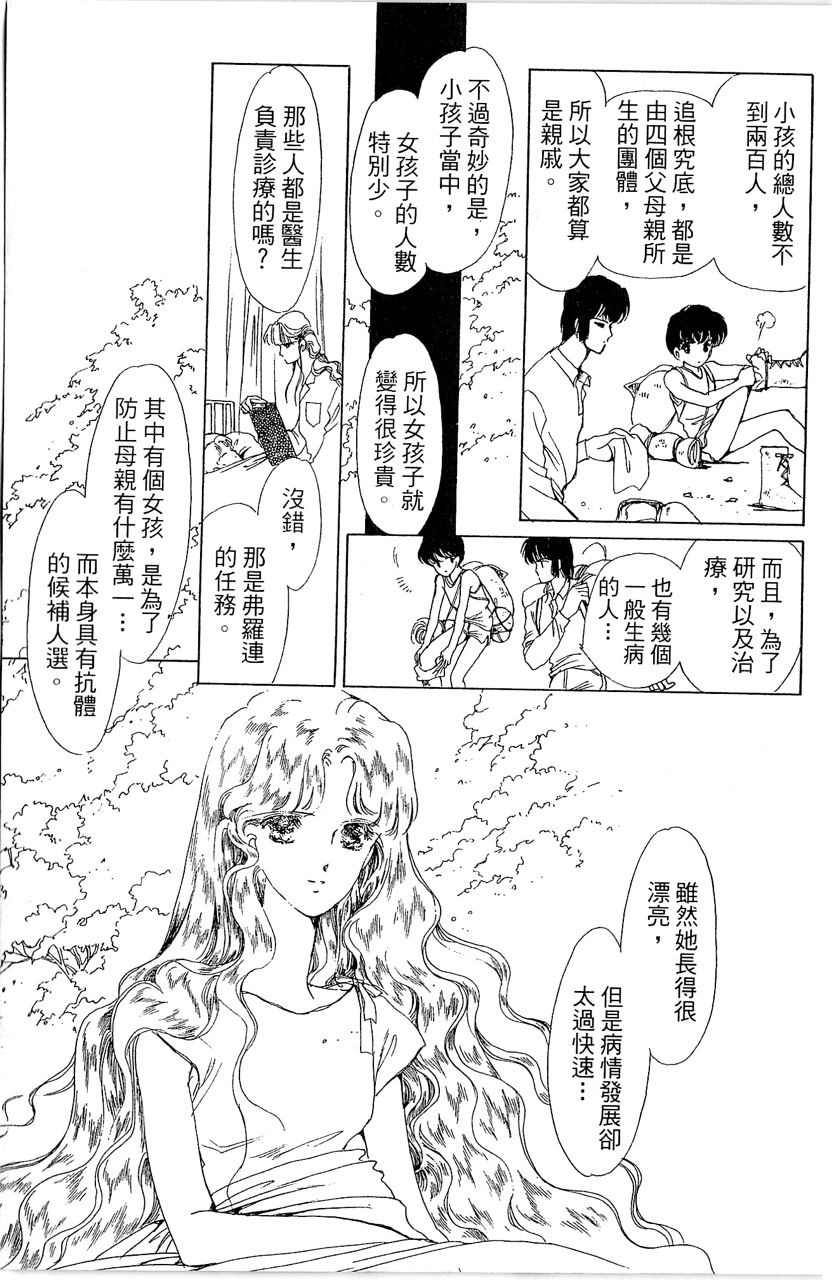 幻境时空海蓝情 第3卷 第42页