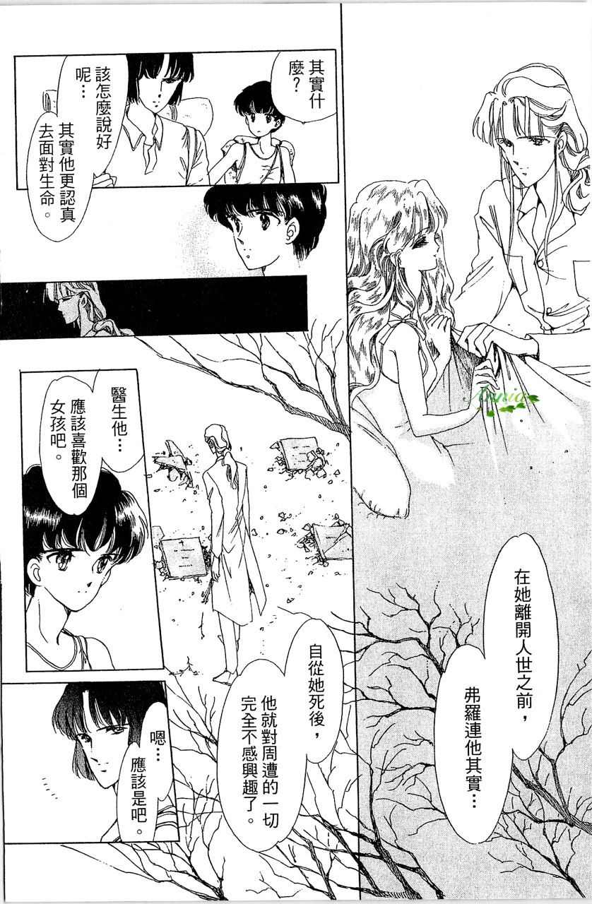 幻境时空海蓝情 第3卷 第43页