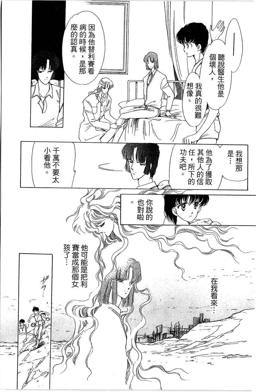 幻境时空海蓝情 第3卷 第44页