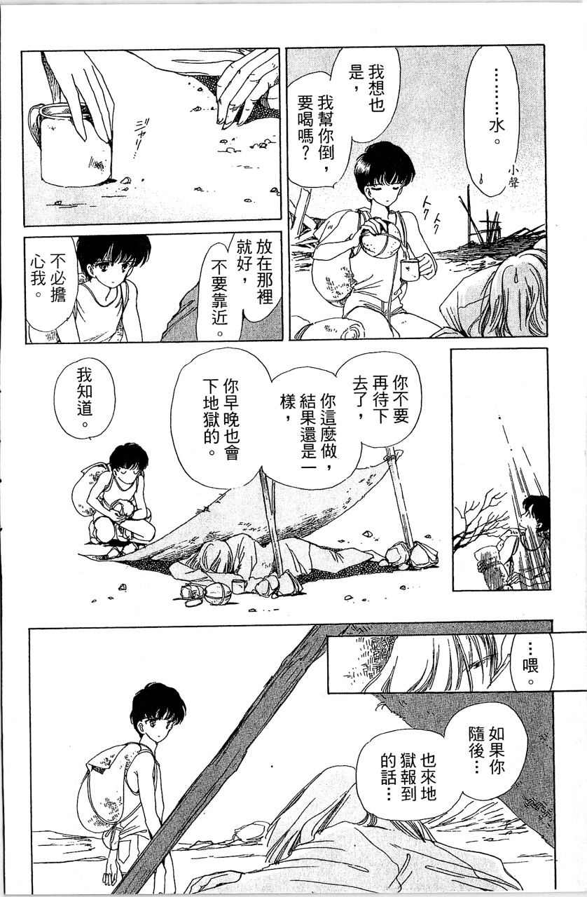 幻境时空海蓝情 第3卷 第47页