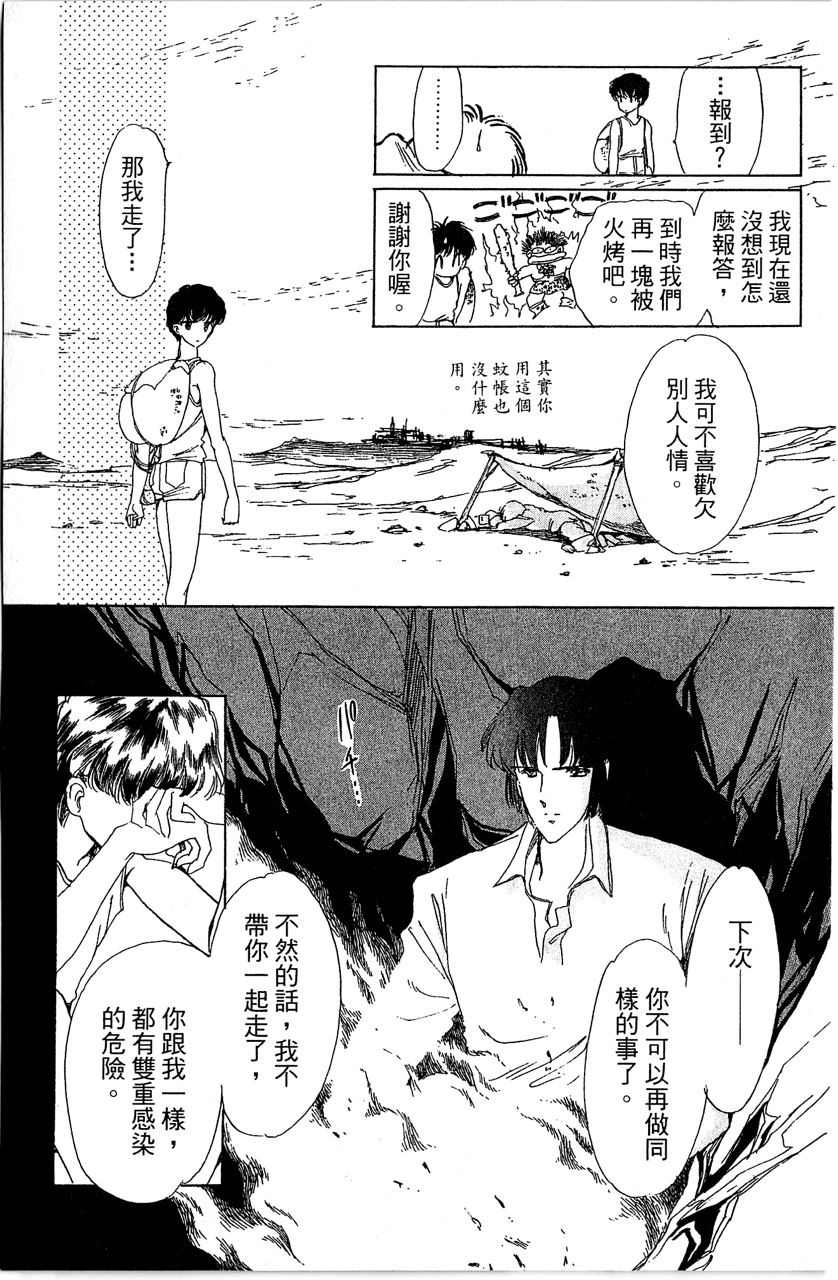 幻境时空海蓝情 第3卷 第48页