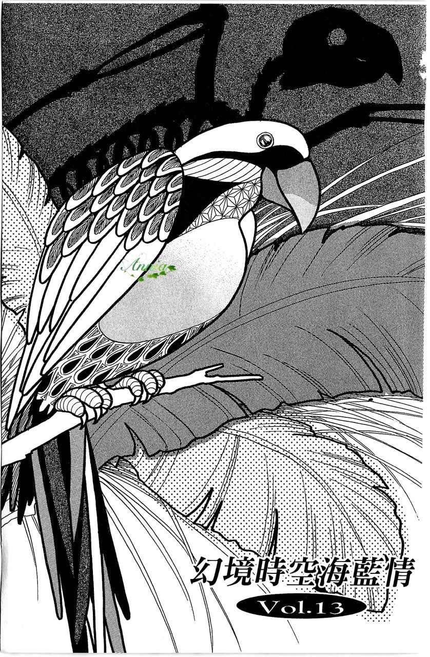 幻境时空海蓝情 第3卷 第6页