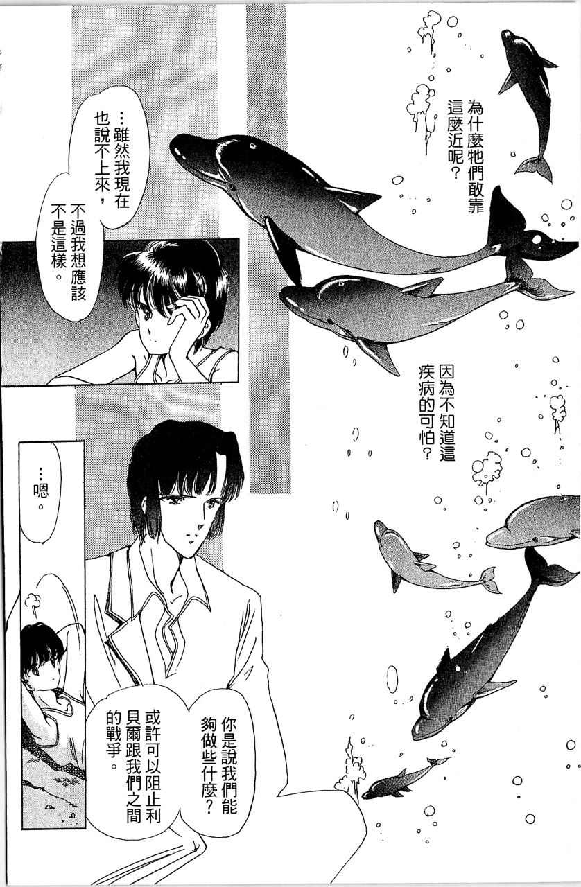 幻境时空海蓝情 第3卷 第51页