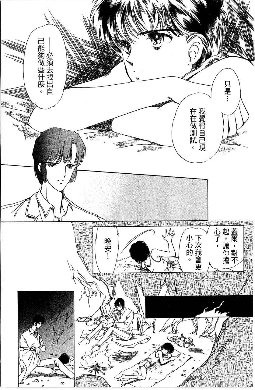 幻境时空海蓝情 第3卷 第52页