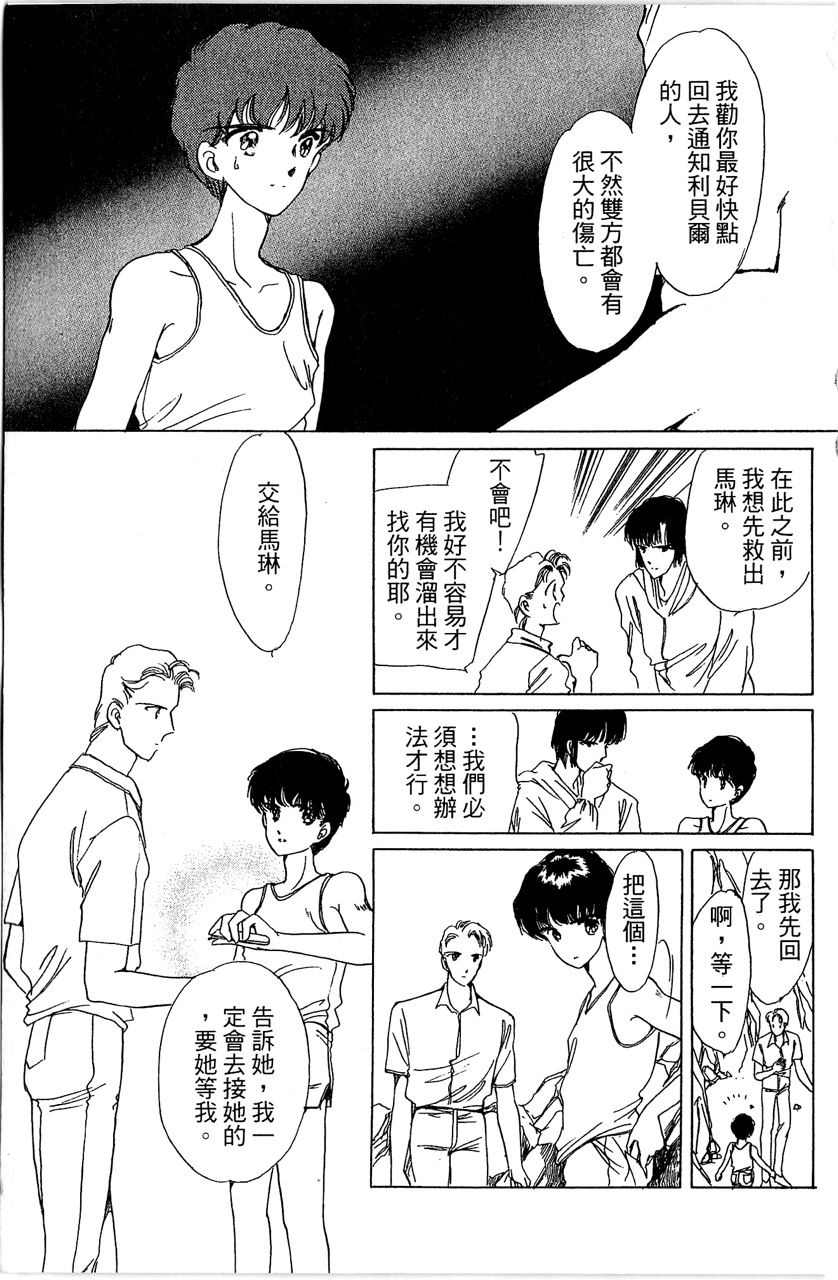 幻境时空海蓝情 第3卷 第56页