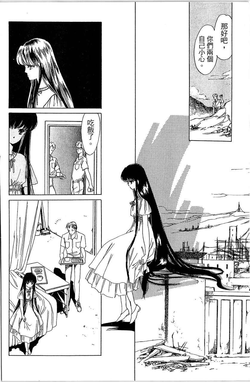 幻境时空海蓝情 第3卷 第57页