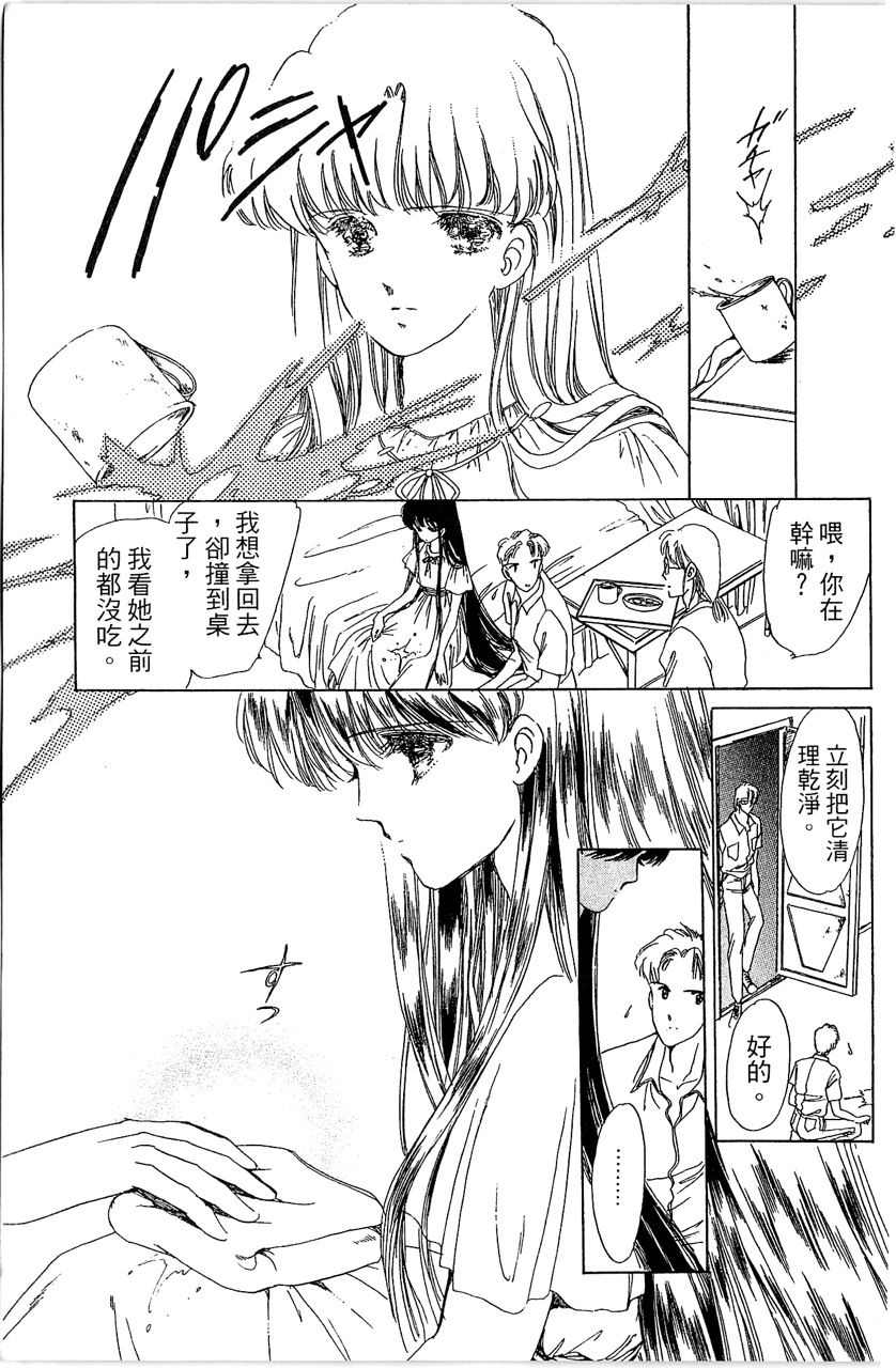 幻境时空海蓝情 第3卷 第58页