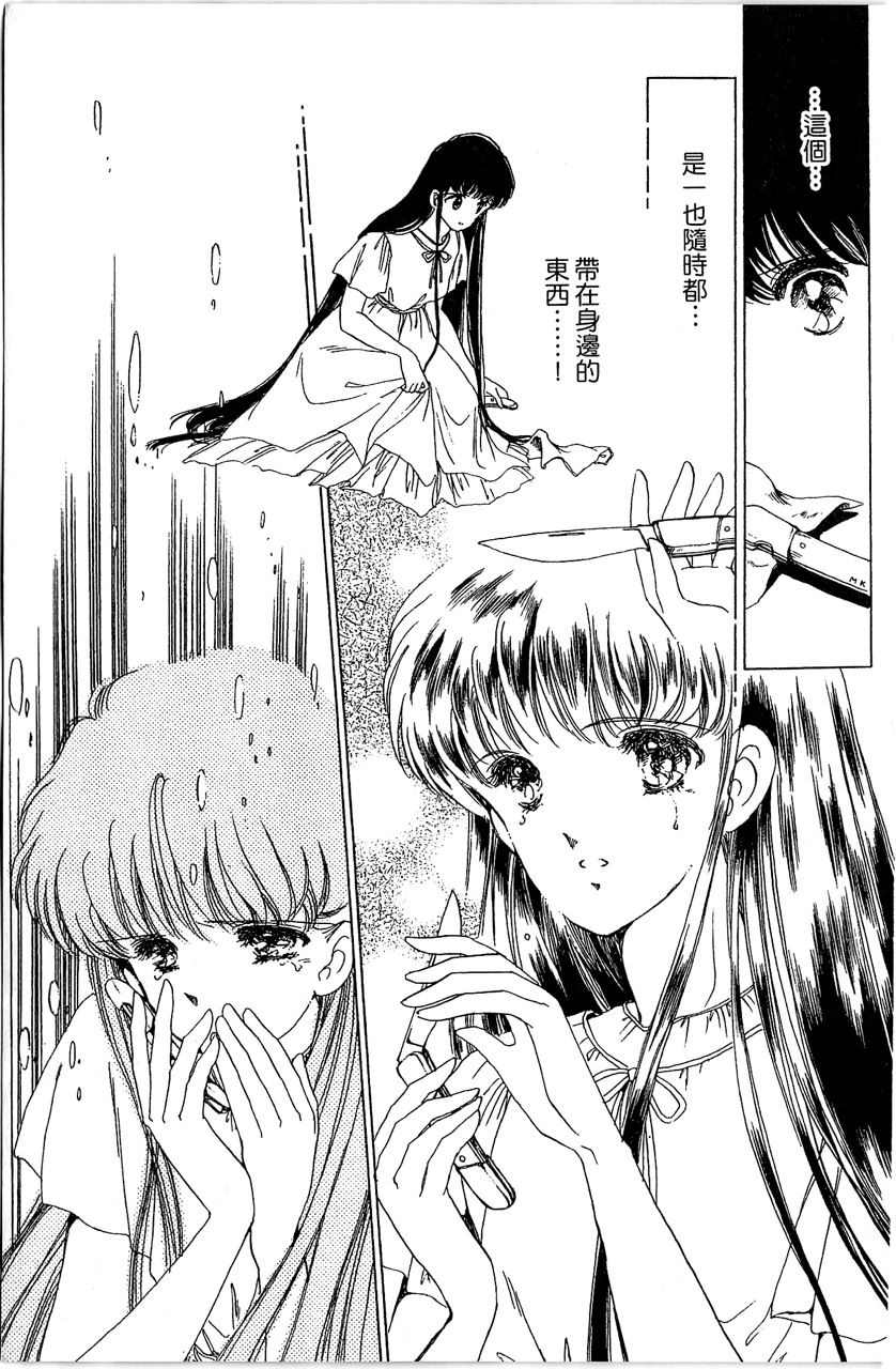 幻境时空海蓝情 第3卷 第60页