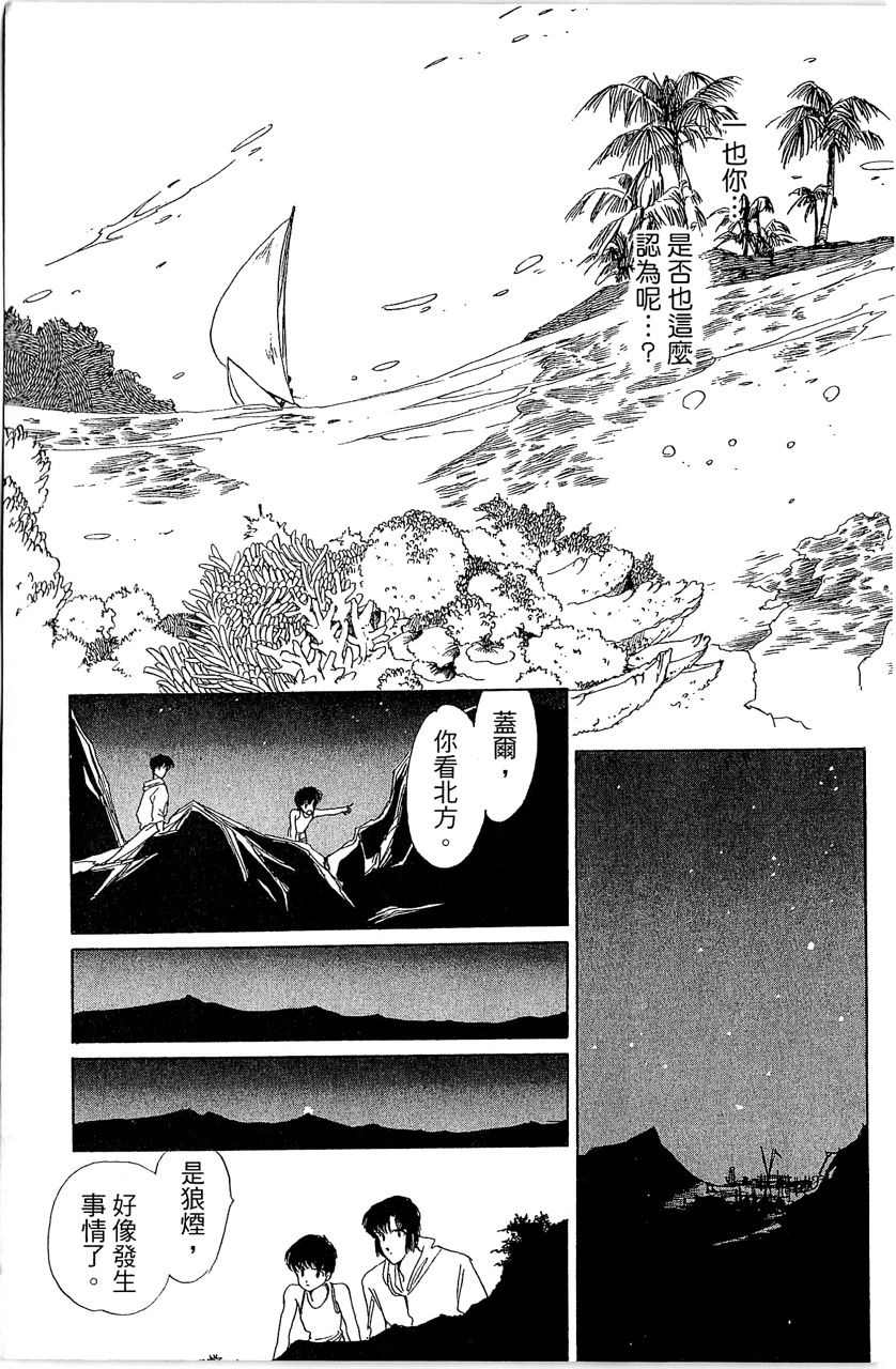 幻境时空海蓝情 第3卷 第62页