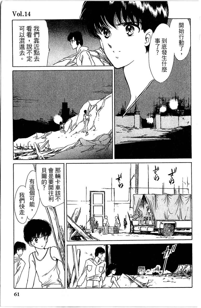 幻境时空海蓝情 第3卷 第64页