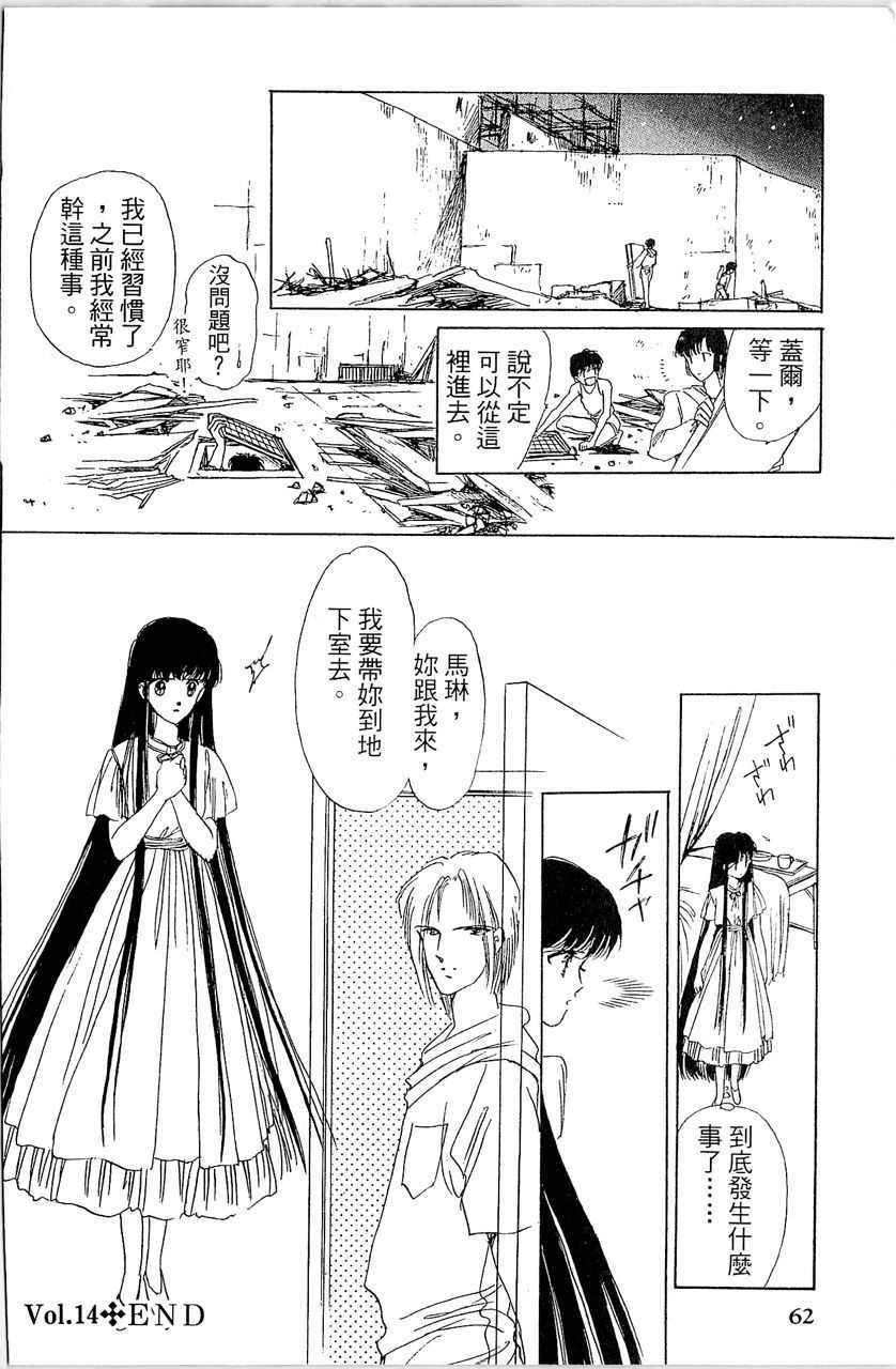 幻境时空海蓝情 第3卷 第65页