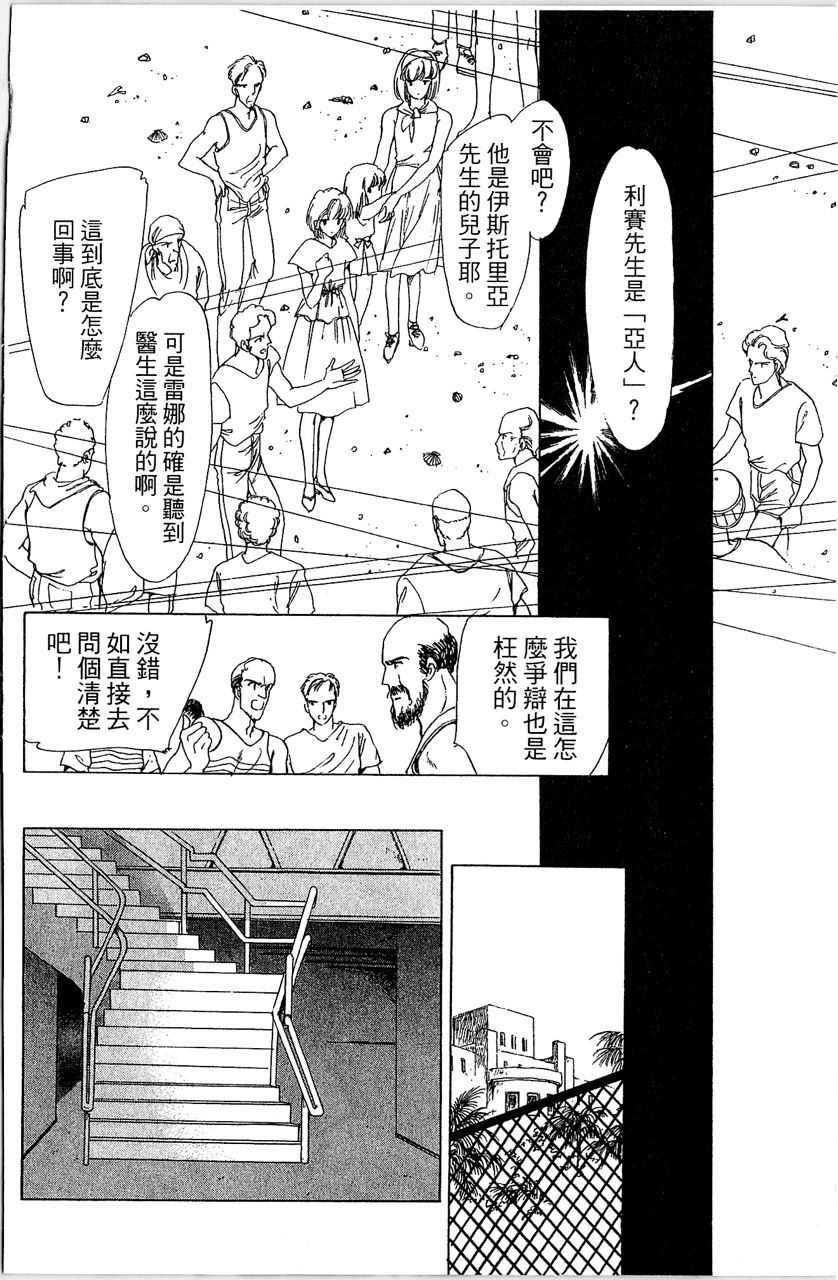 幻境时空海蓝情 第3卷 第67页
