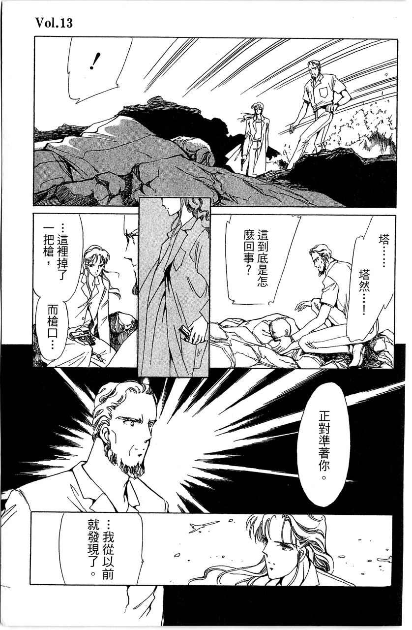 幻境时空海蓝情 第3卷 第8页