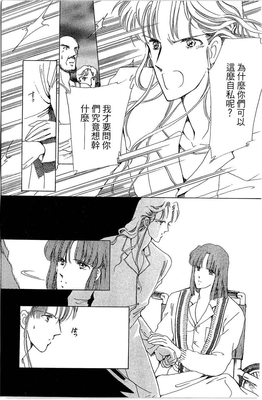 幻境时空海蓝情 第3卷 第74页