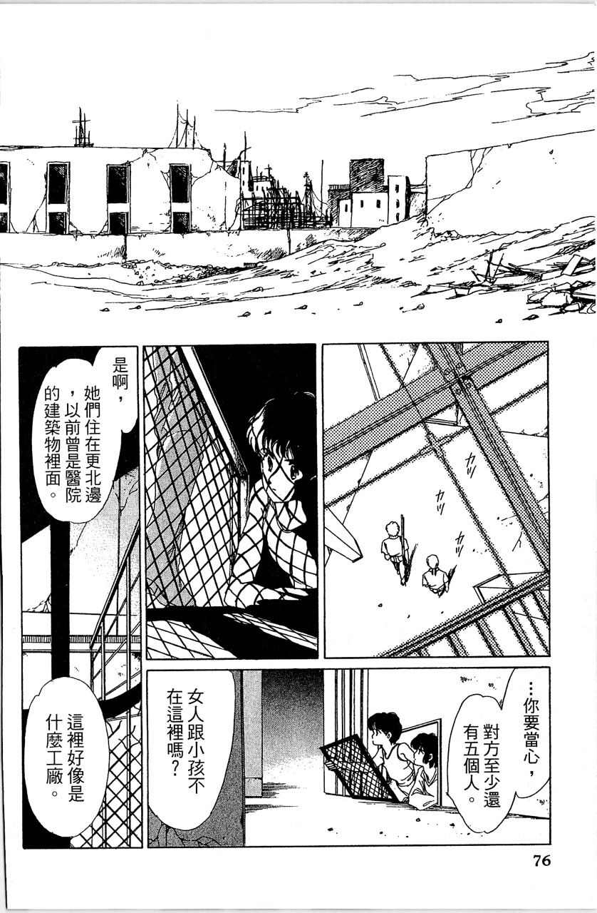幻境时空海蓝情 第3卷 第79页