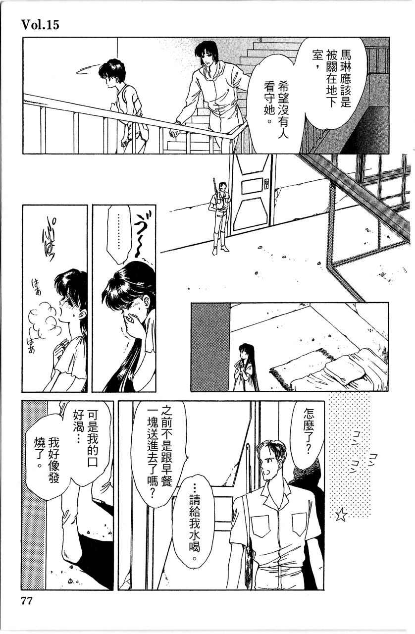 幻境时空海蓝情 第3卷 第80页