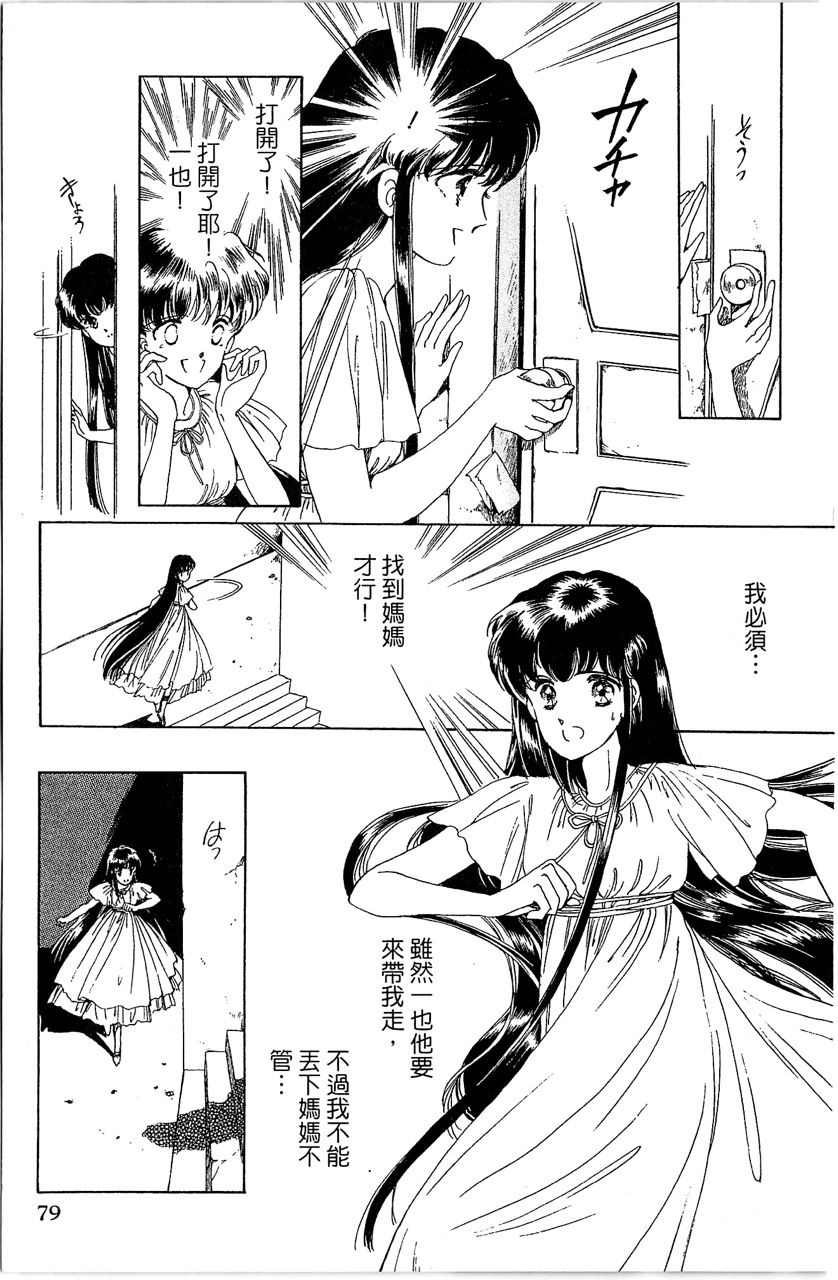 幻境时空海蓝情 第3卷 第82页