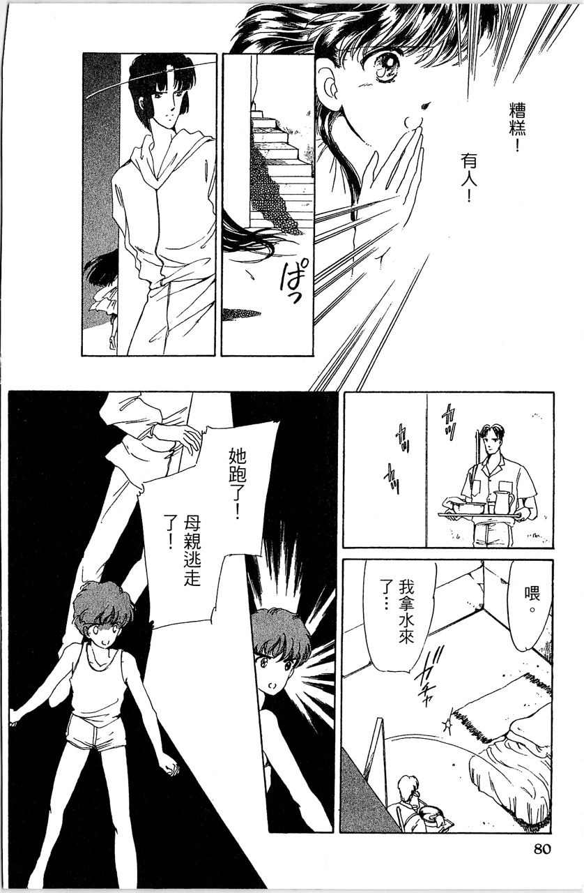 幻境时空海蓝情 第3卷 第83页