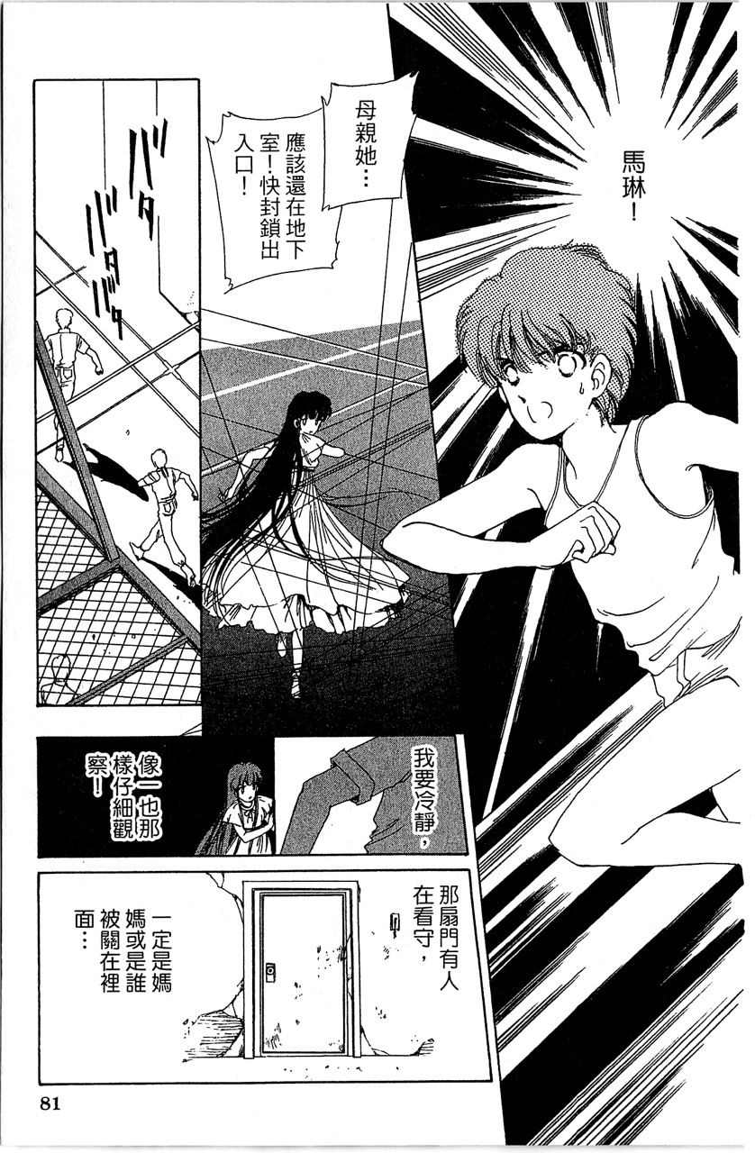 幻境时空海蓝情 第3卷 第84页