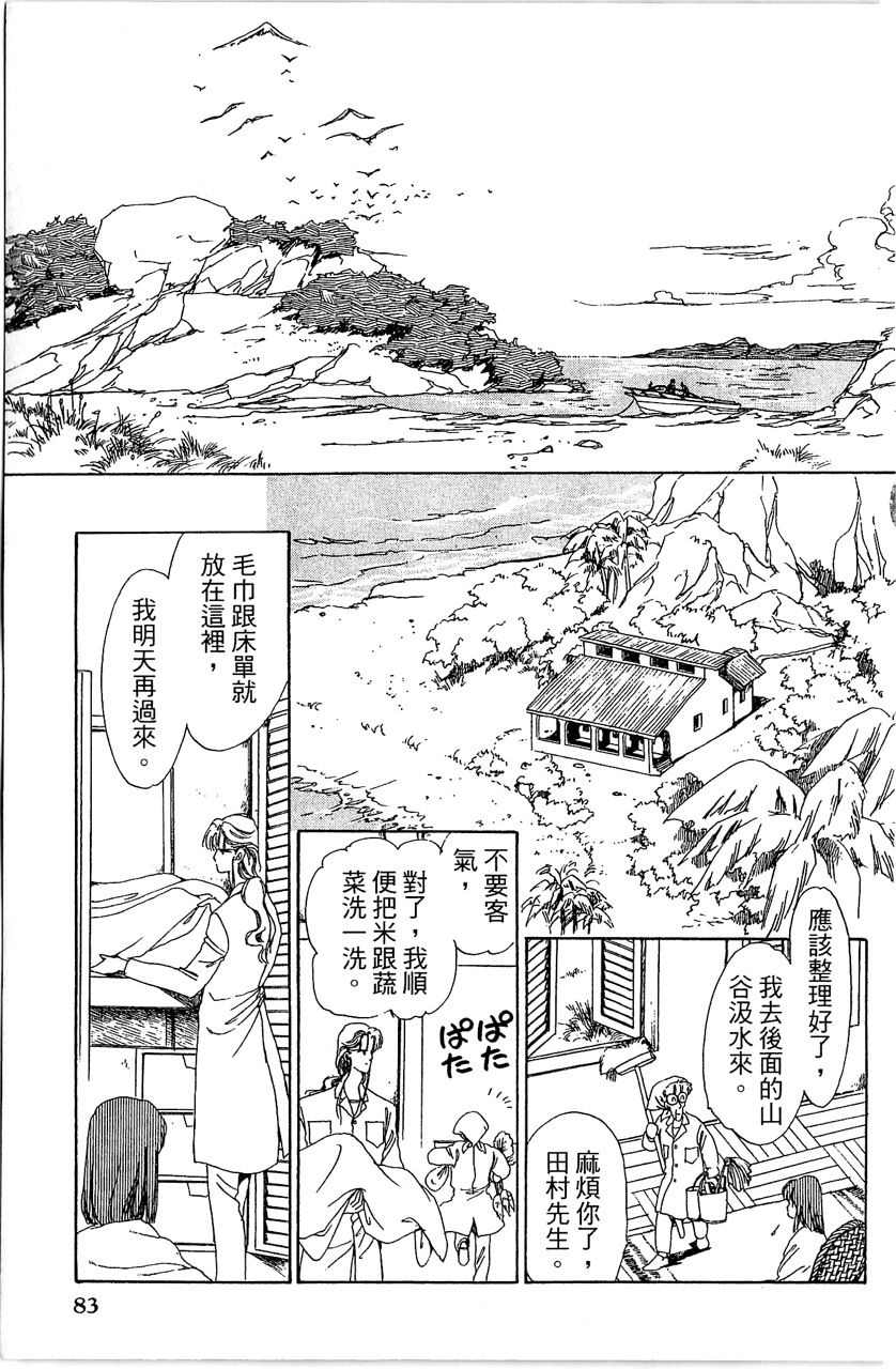 幻境时空海蓝情 第3卷 第86页
