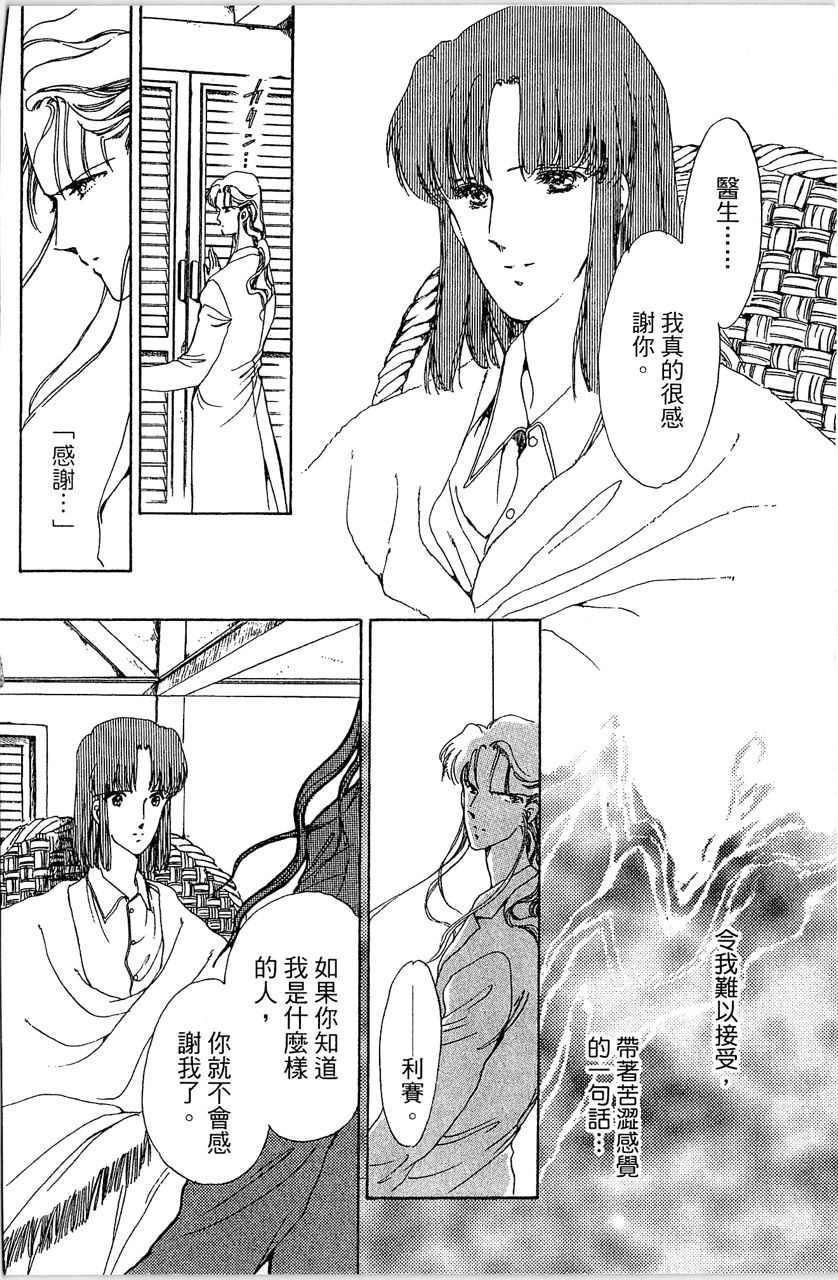 幻境时空海蓝情 第3卷 第87页