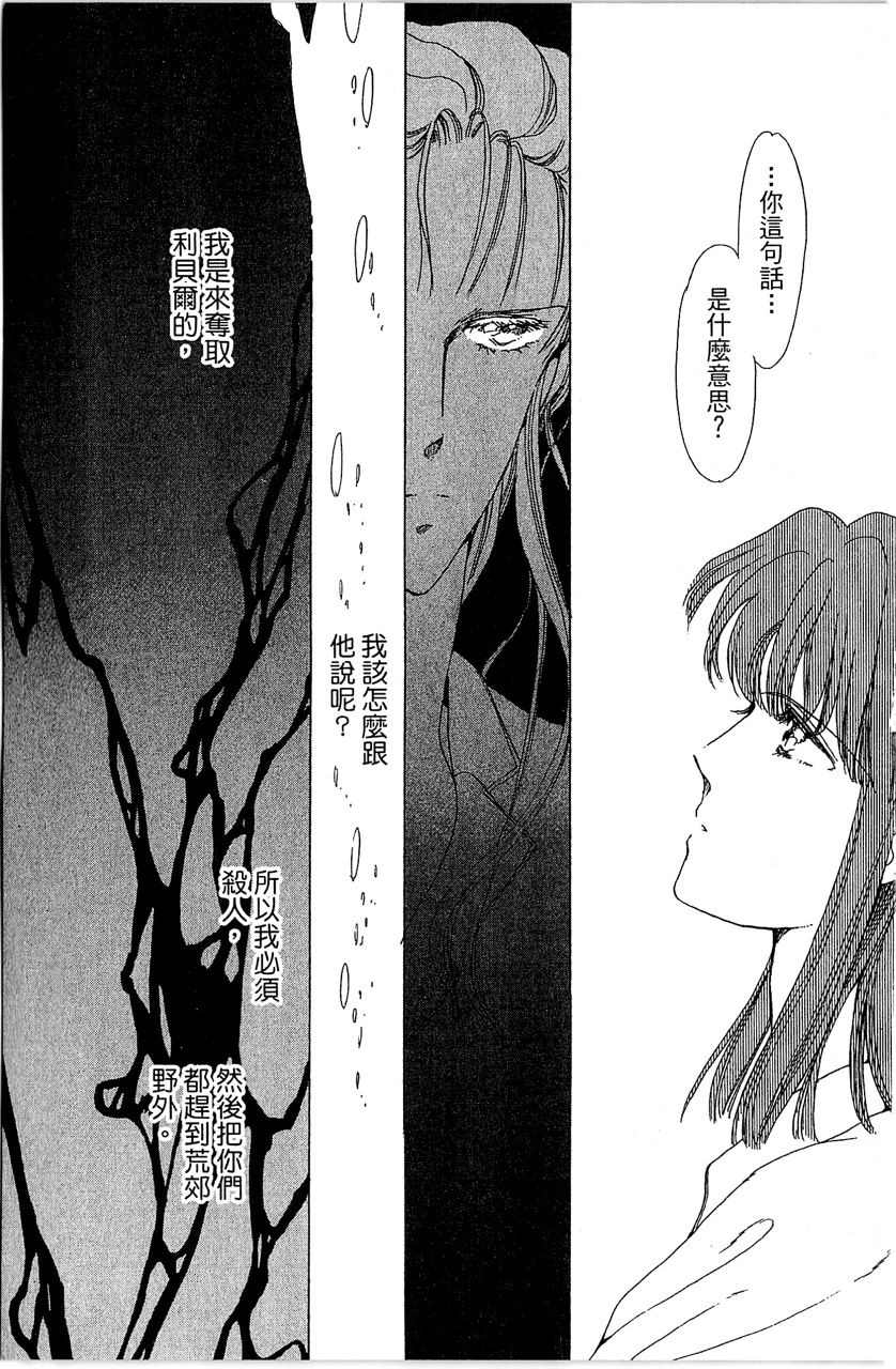 幻境时空海蓝情 第3卷 第88页