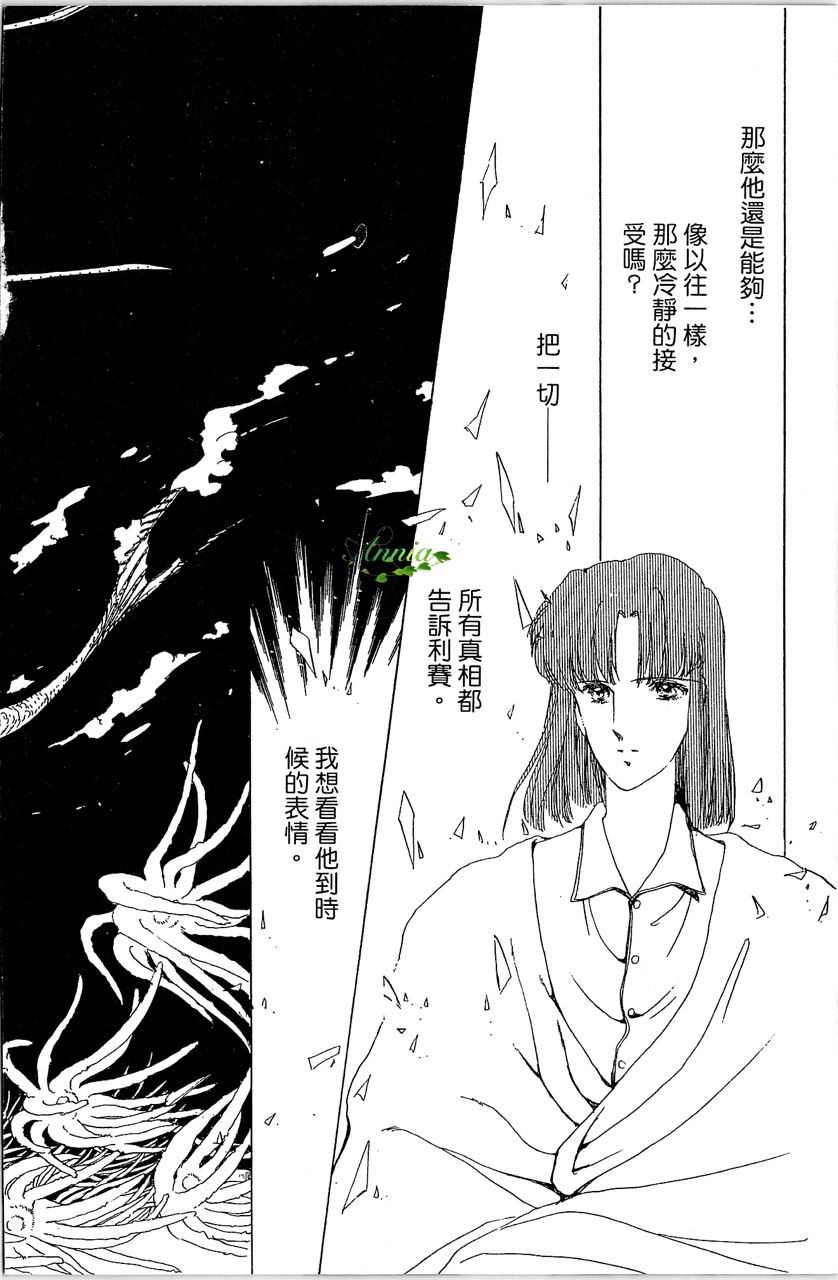 幻境时空海蓝情 第3卷 第89页