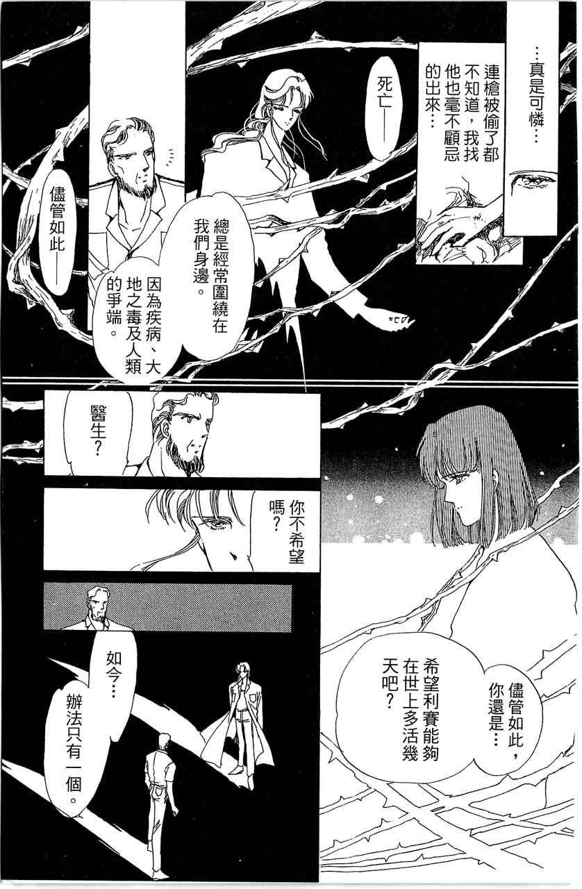 幻境时空海蓝情 第3卷 第10页