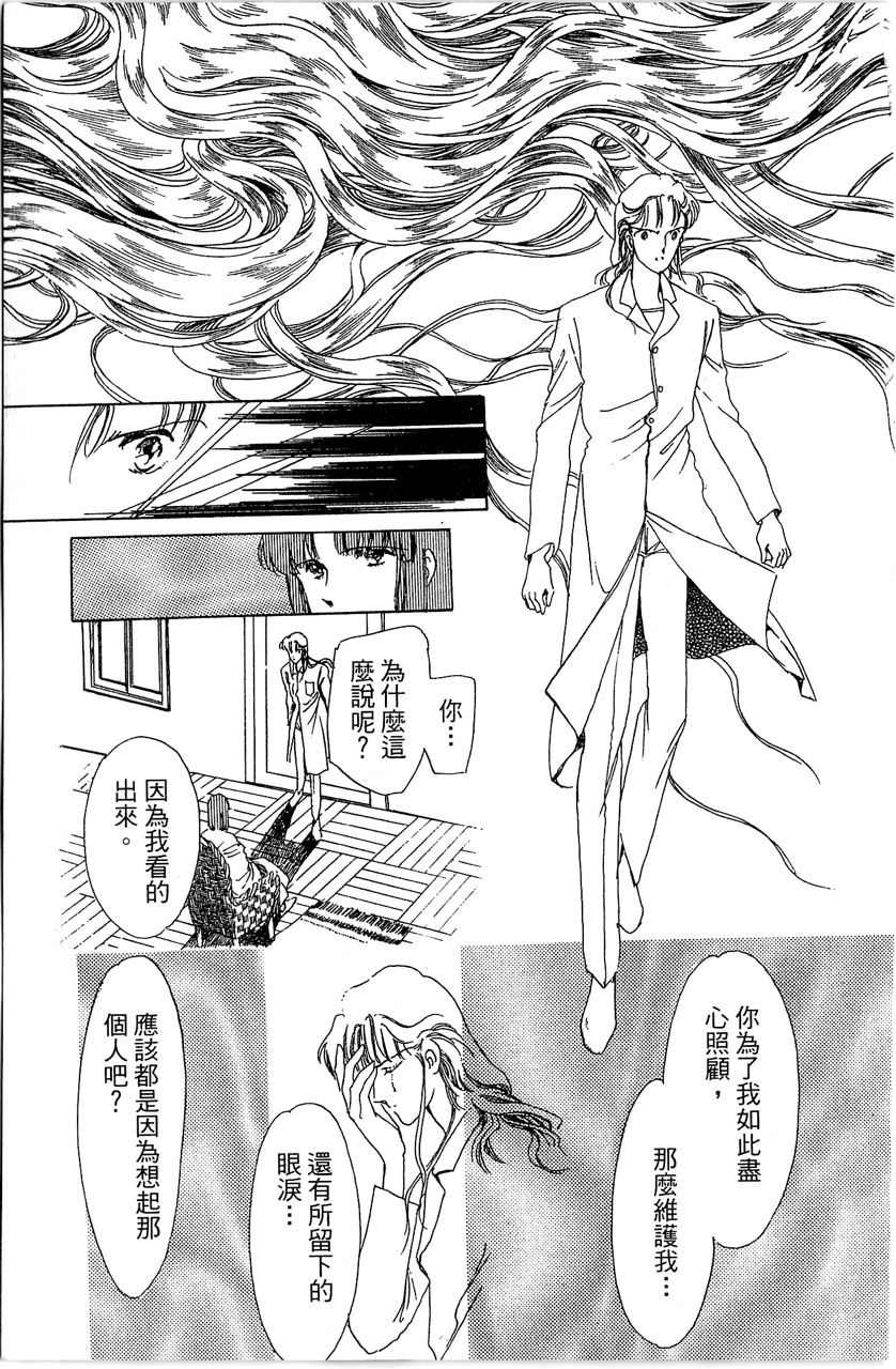 幻境时空海蓝情 第3卷 第92页