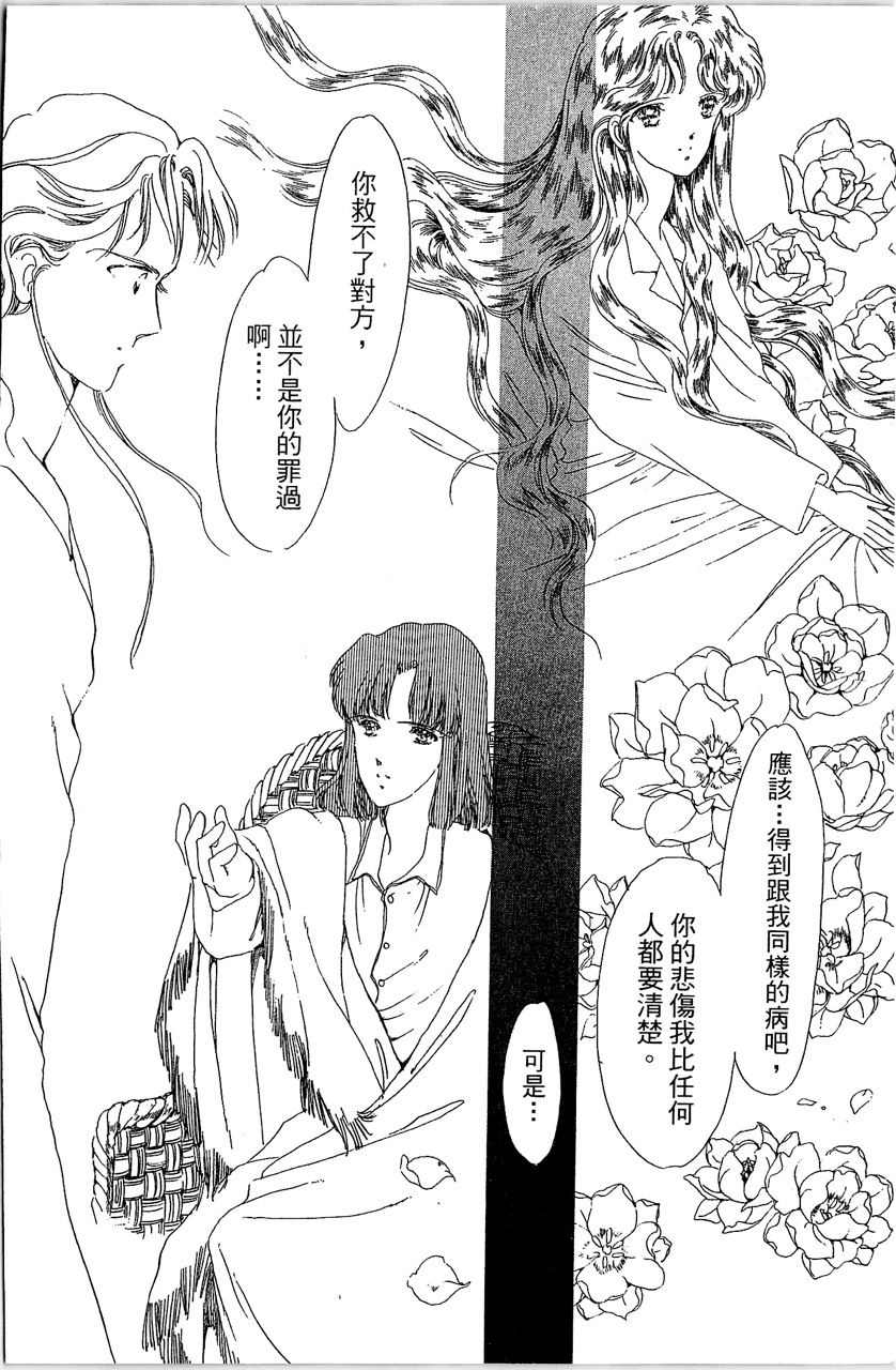 幻境时空海蓝情 第3卷 第93页