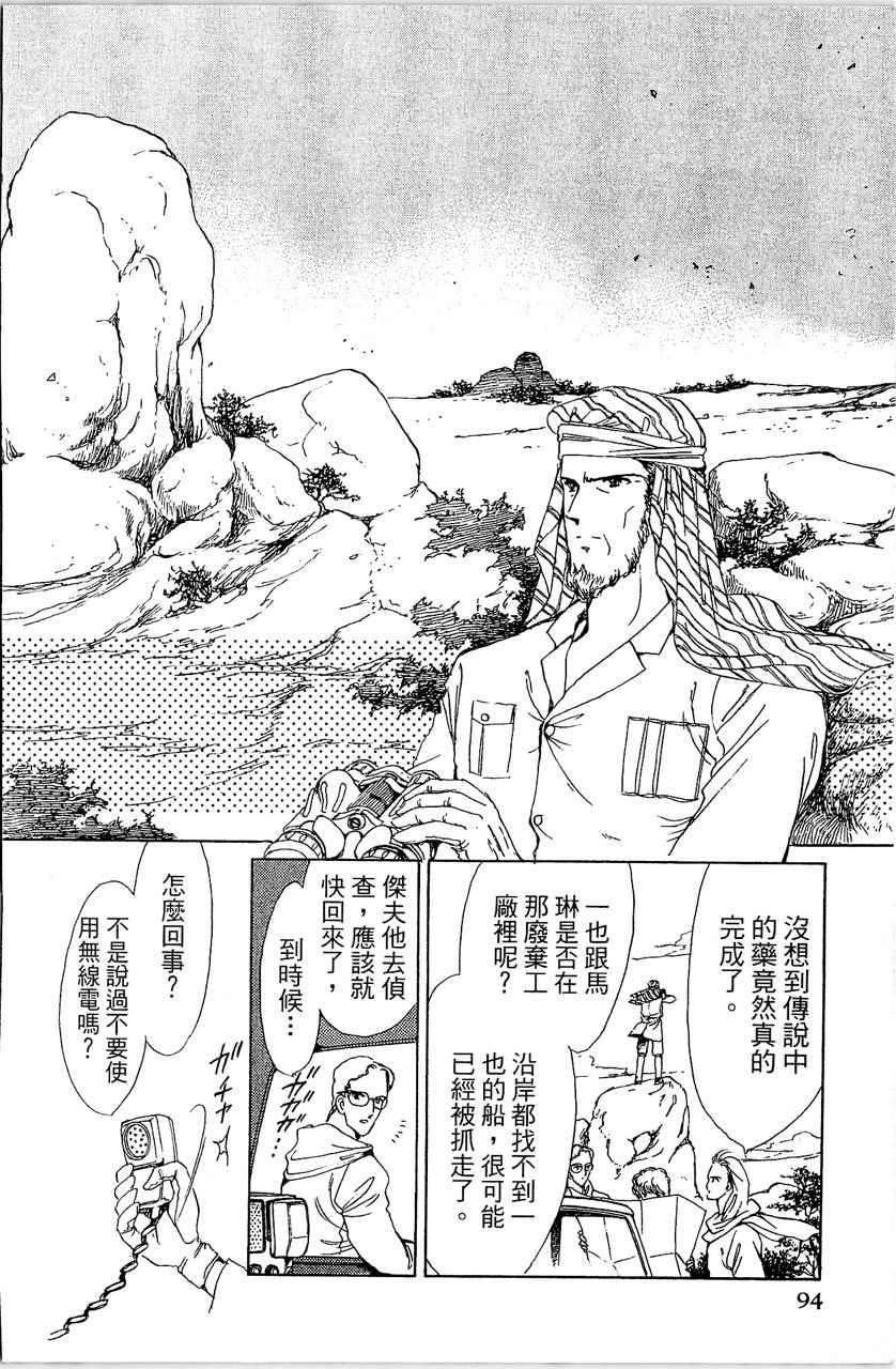 幻境时空海蓝情 第3卷 第97页