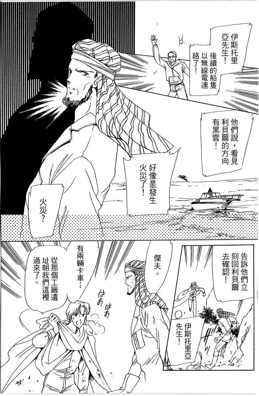 幻境时空海蓝情 第3卷 第98页
