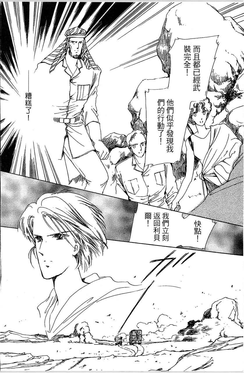 幻境时空海蓝情 第3卷 第99页